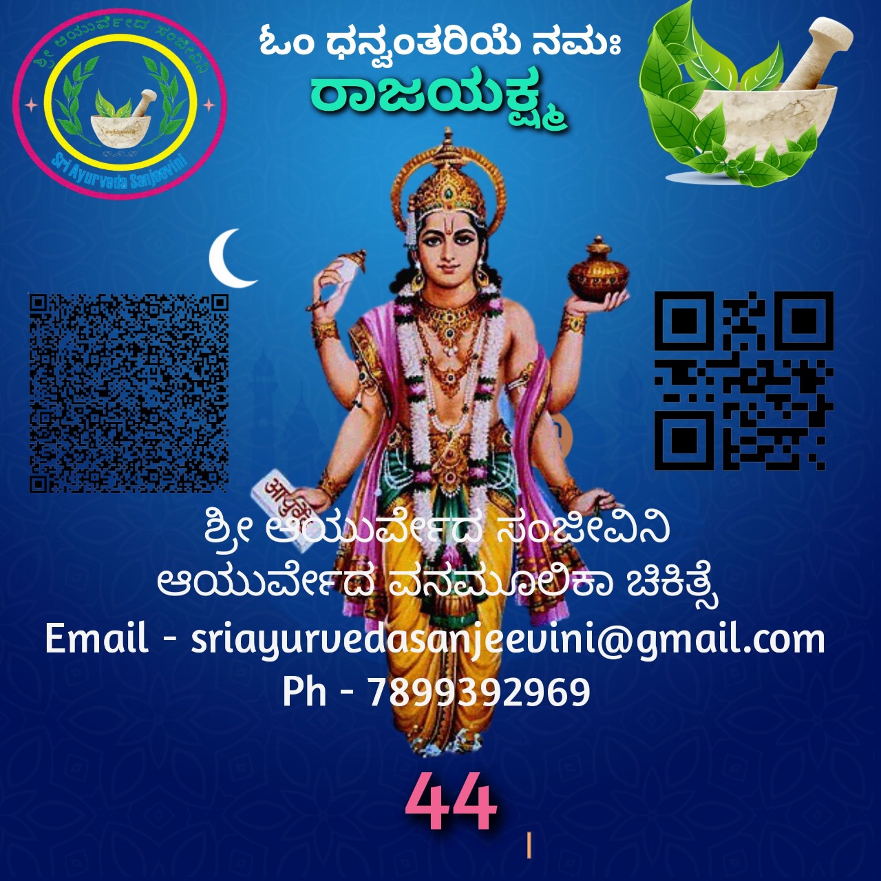 Sri Ayurveda Sanjeevini