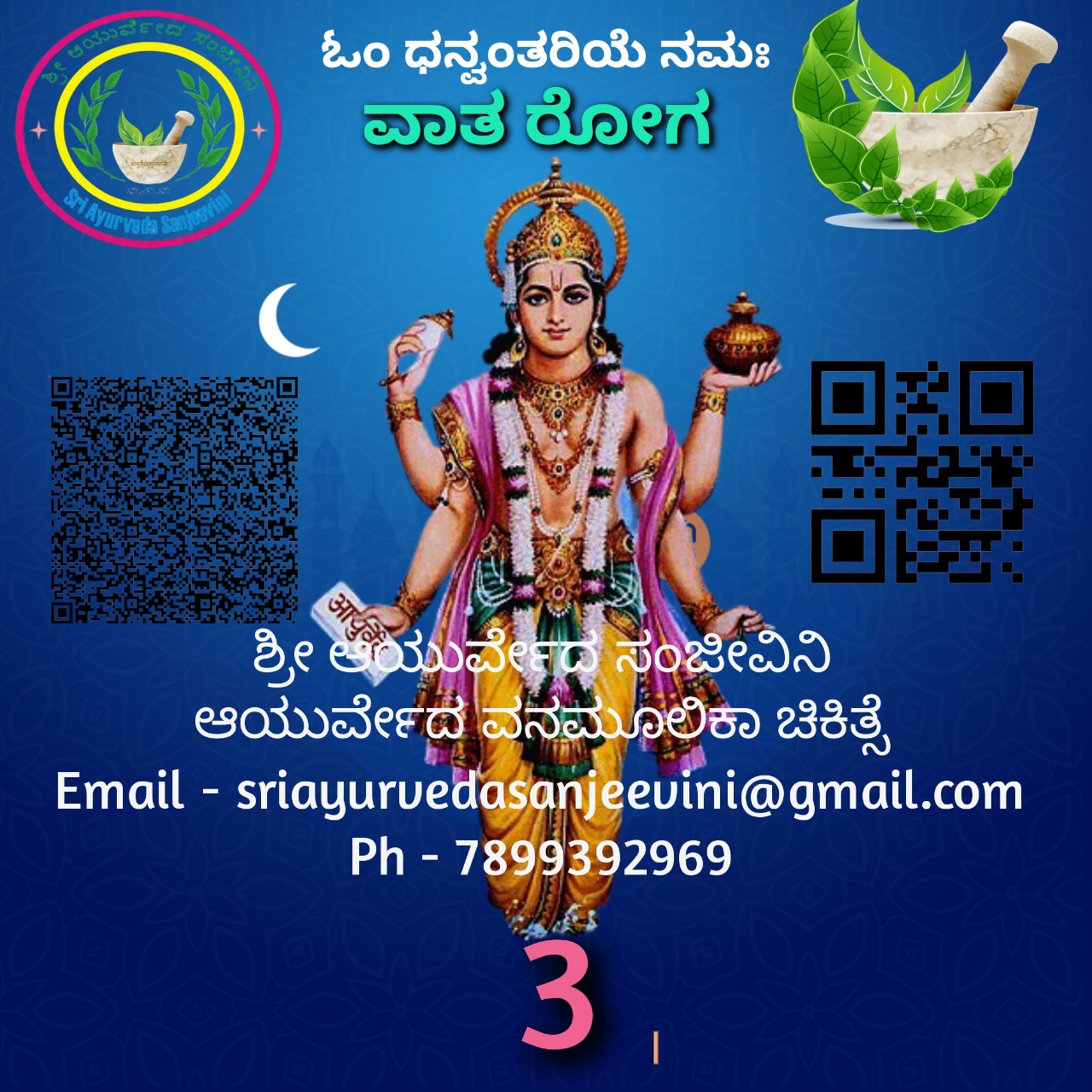 Sri Ayurveda Sanjeevini