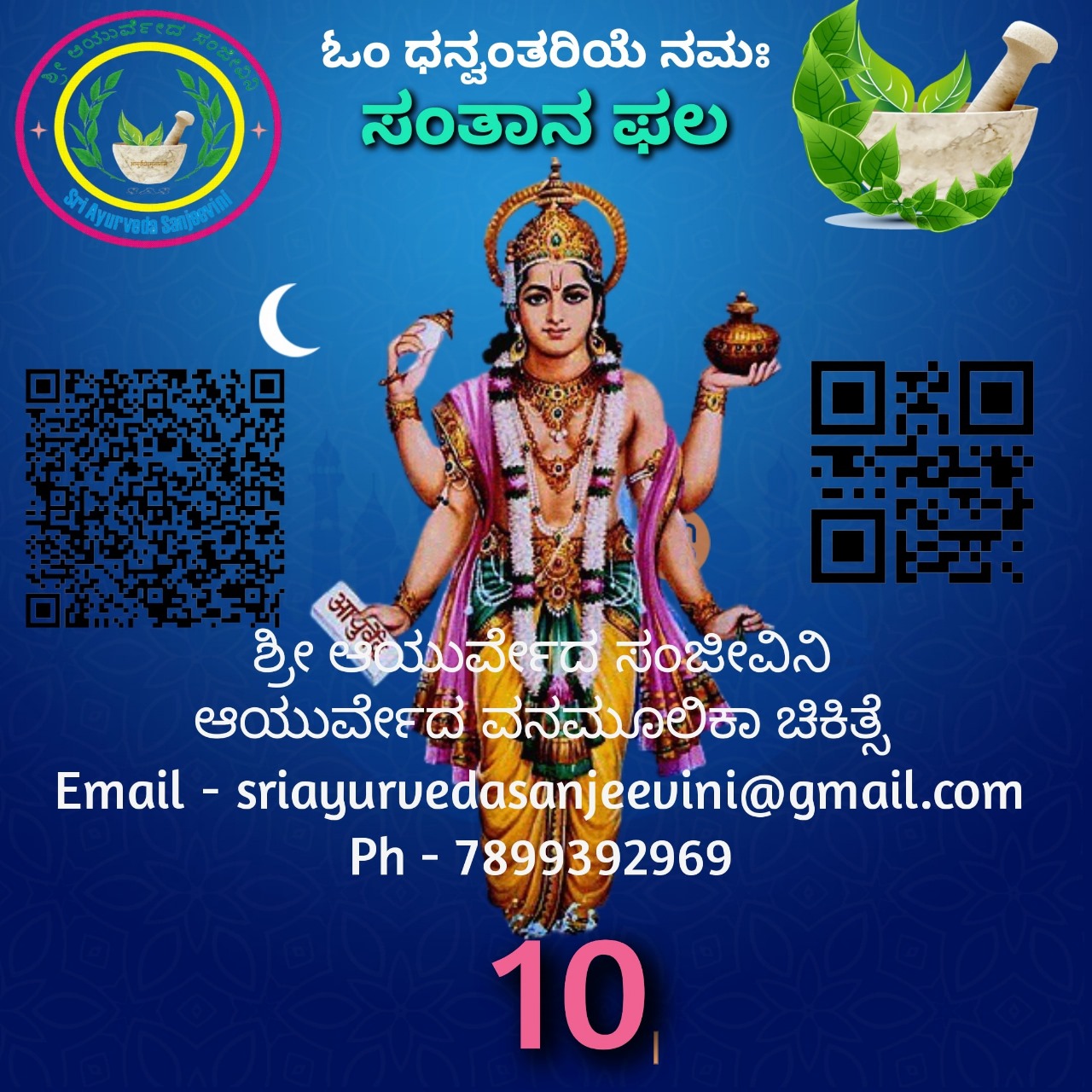 Sri Ayurveda Sanjeevini