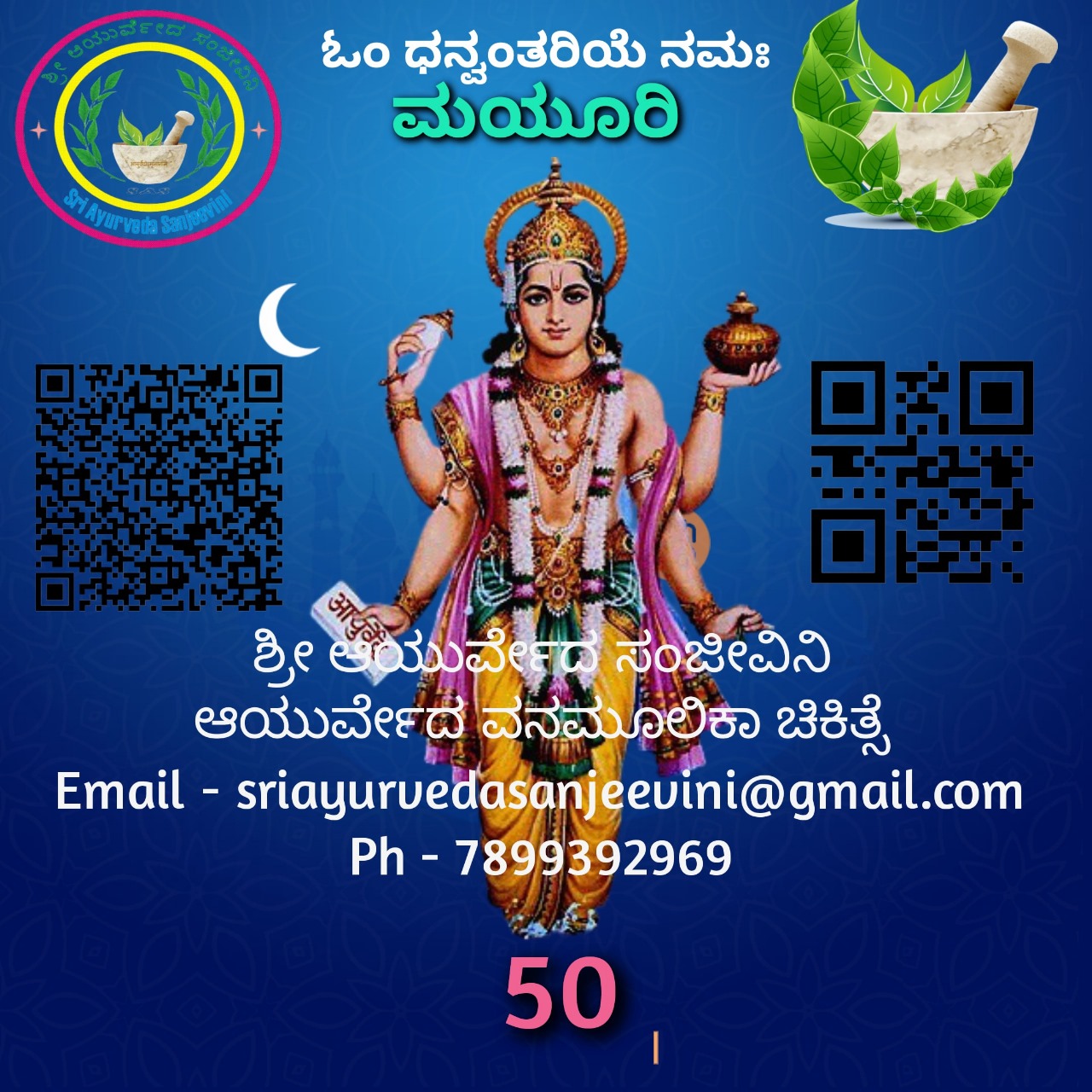 Sri Ayurveda Sanjeevini