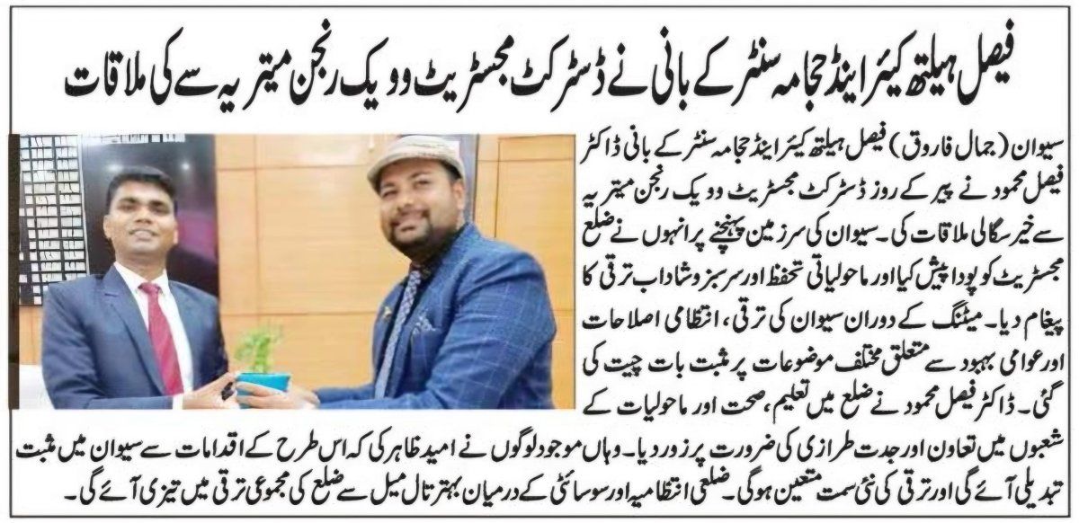 FAISAL HEALTH CARE AND HIJAMA CENTRE