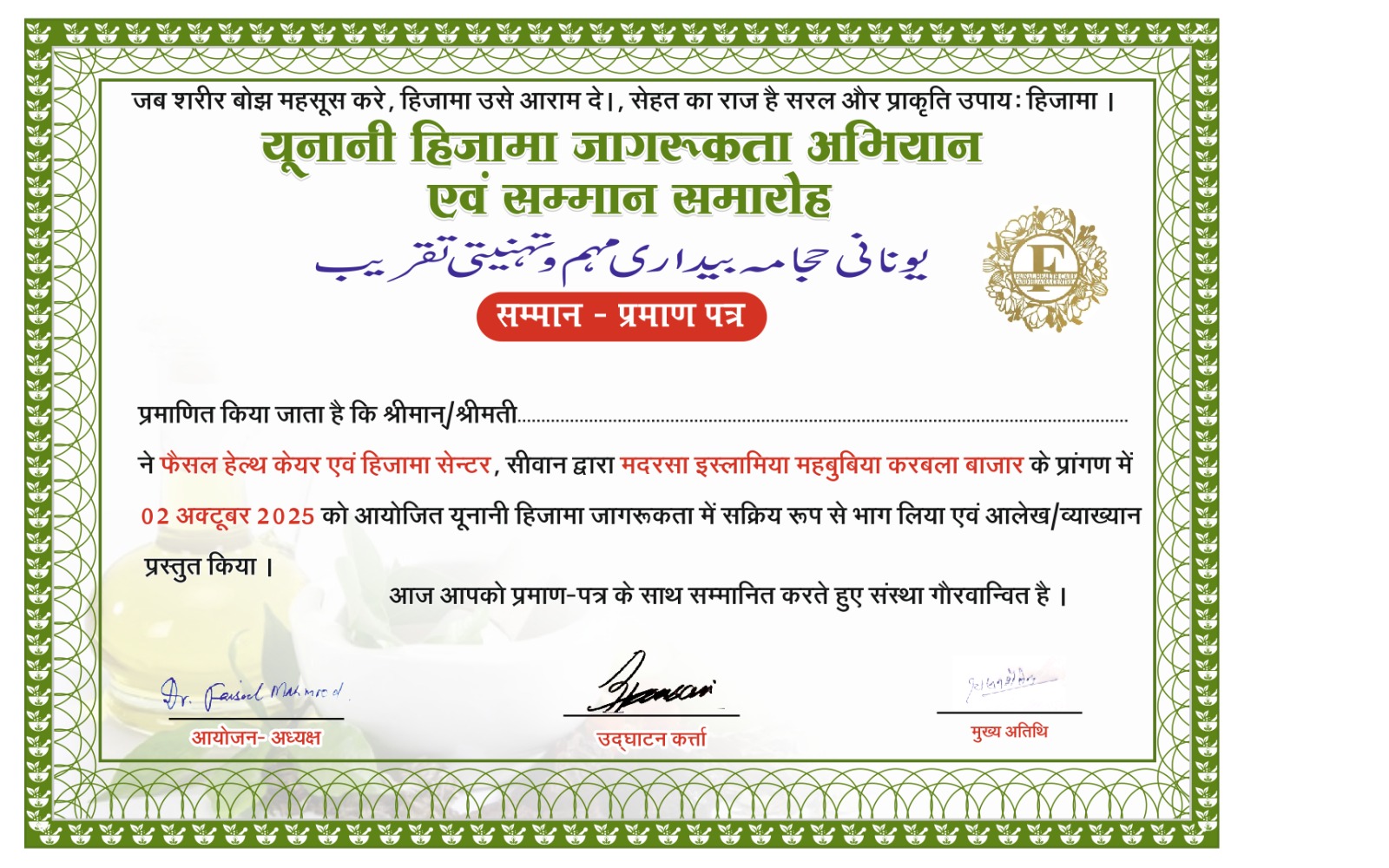 FAISAL HEALTH CARE AND HIJAMA CENTRE