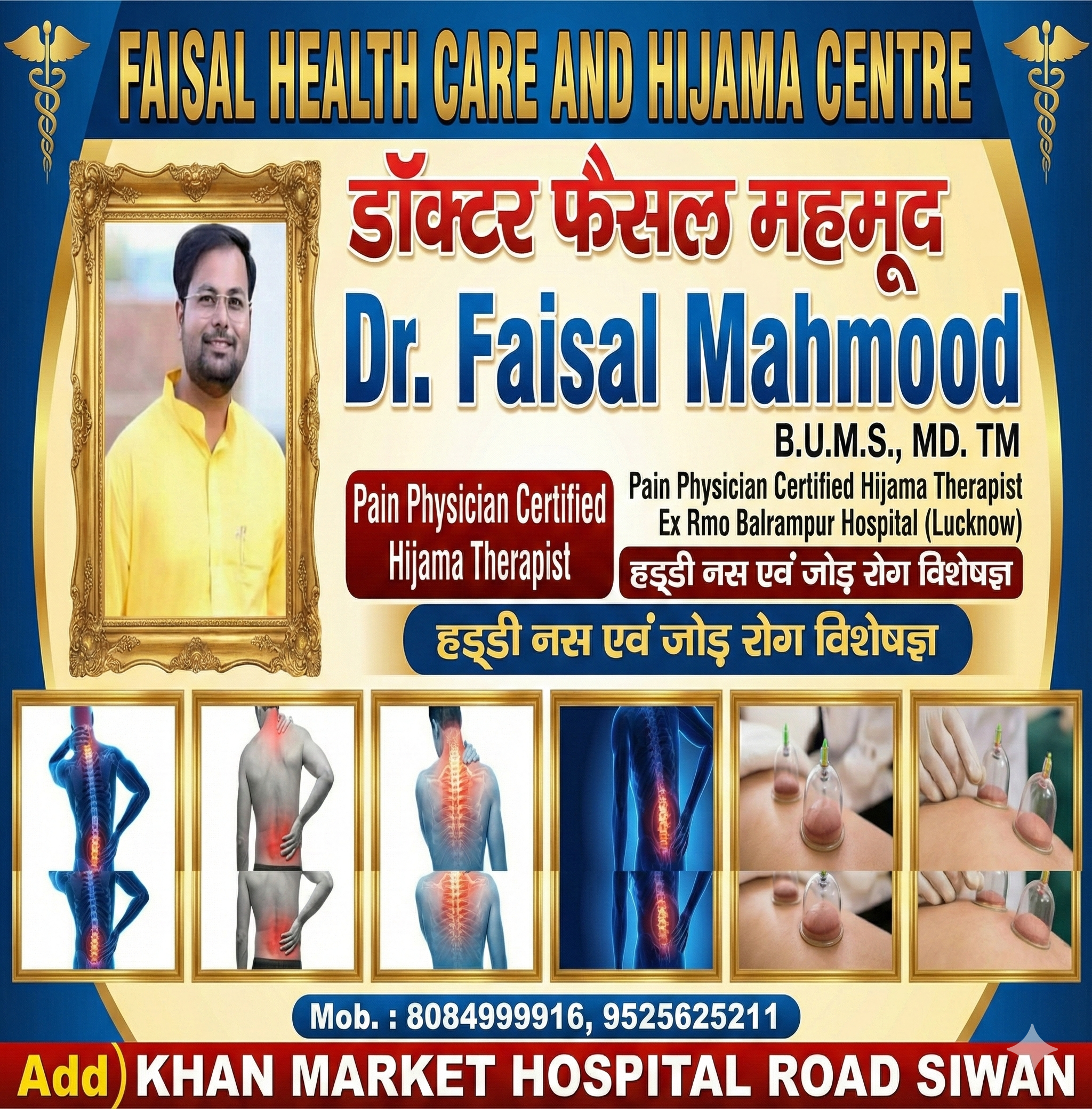 FAISAL HEALTH CARE AND HIJAMA CENTRE