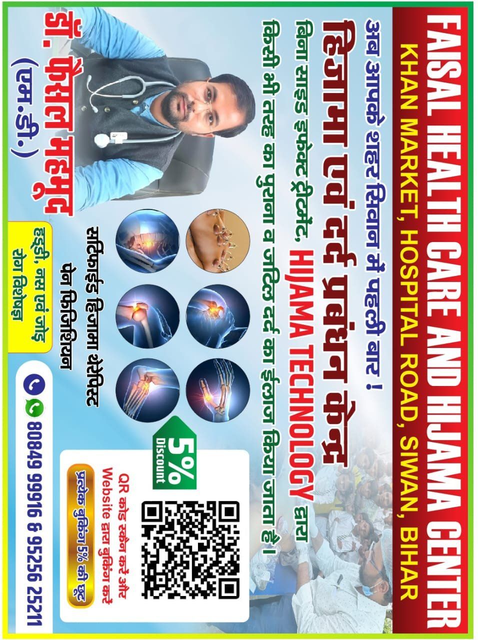 FAISAL HEALTH CARE AND HIJAMA CENTRE