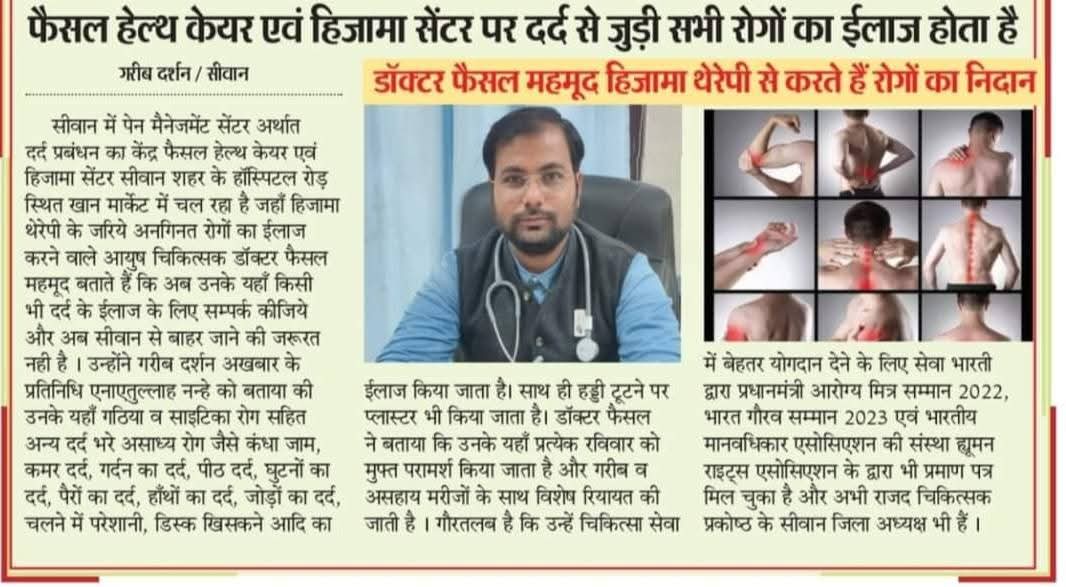 FAISAL HEALTH CARE AND HIJAMA CENTRE