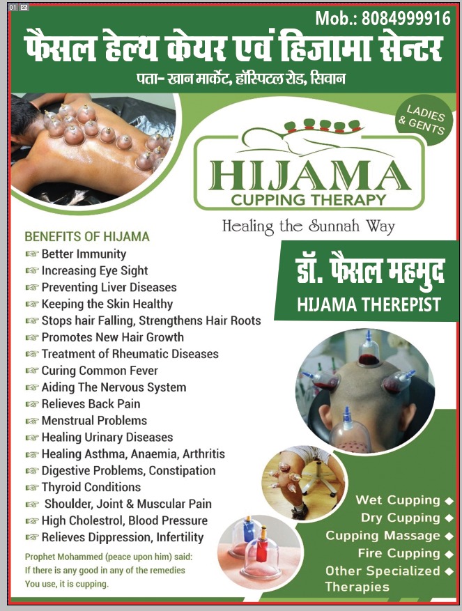 FAISAL HEALTH CARE AND HIJAMA CENTRE