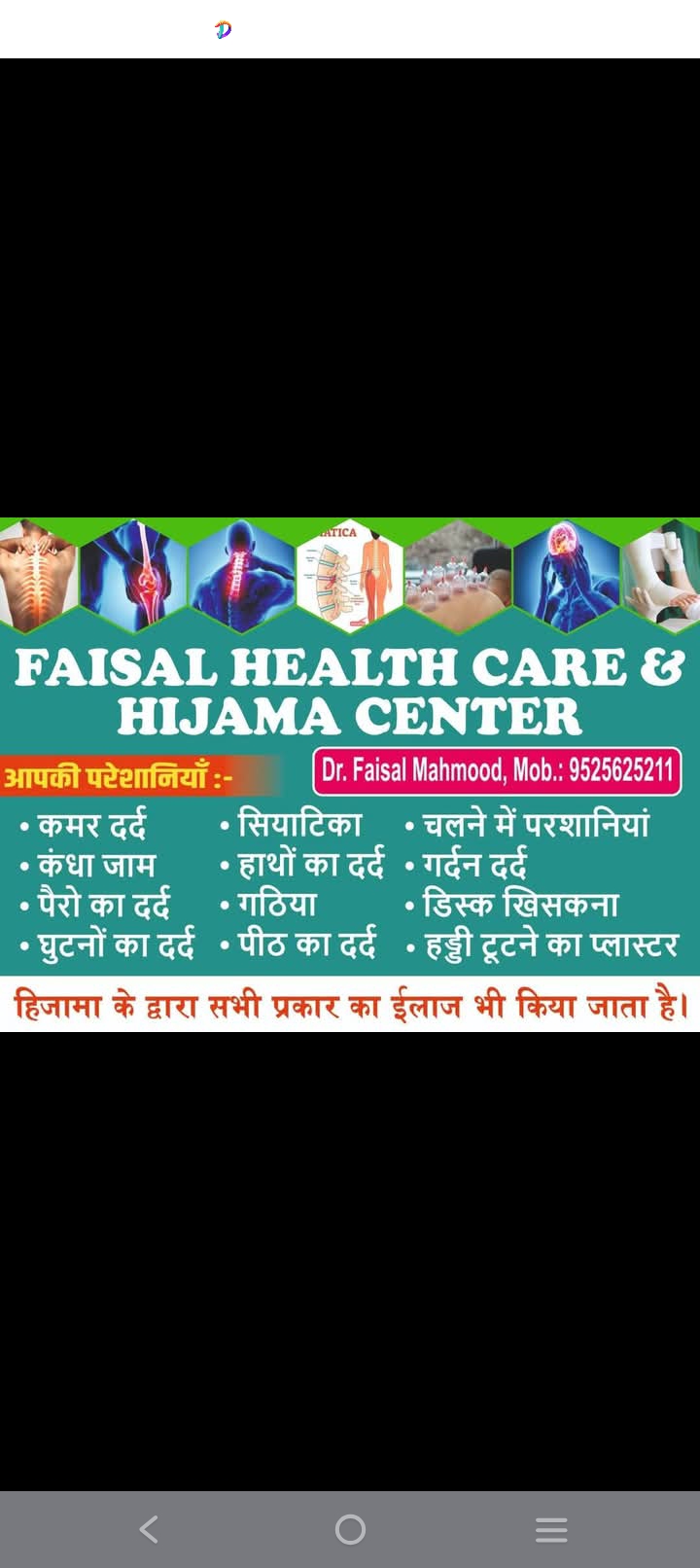 FAISAL HEALTH CARE AND HIJAMA CENTRE