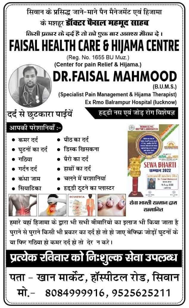 FAISAL HEALTH CARE AND HIJAMA CENTRE
