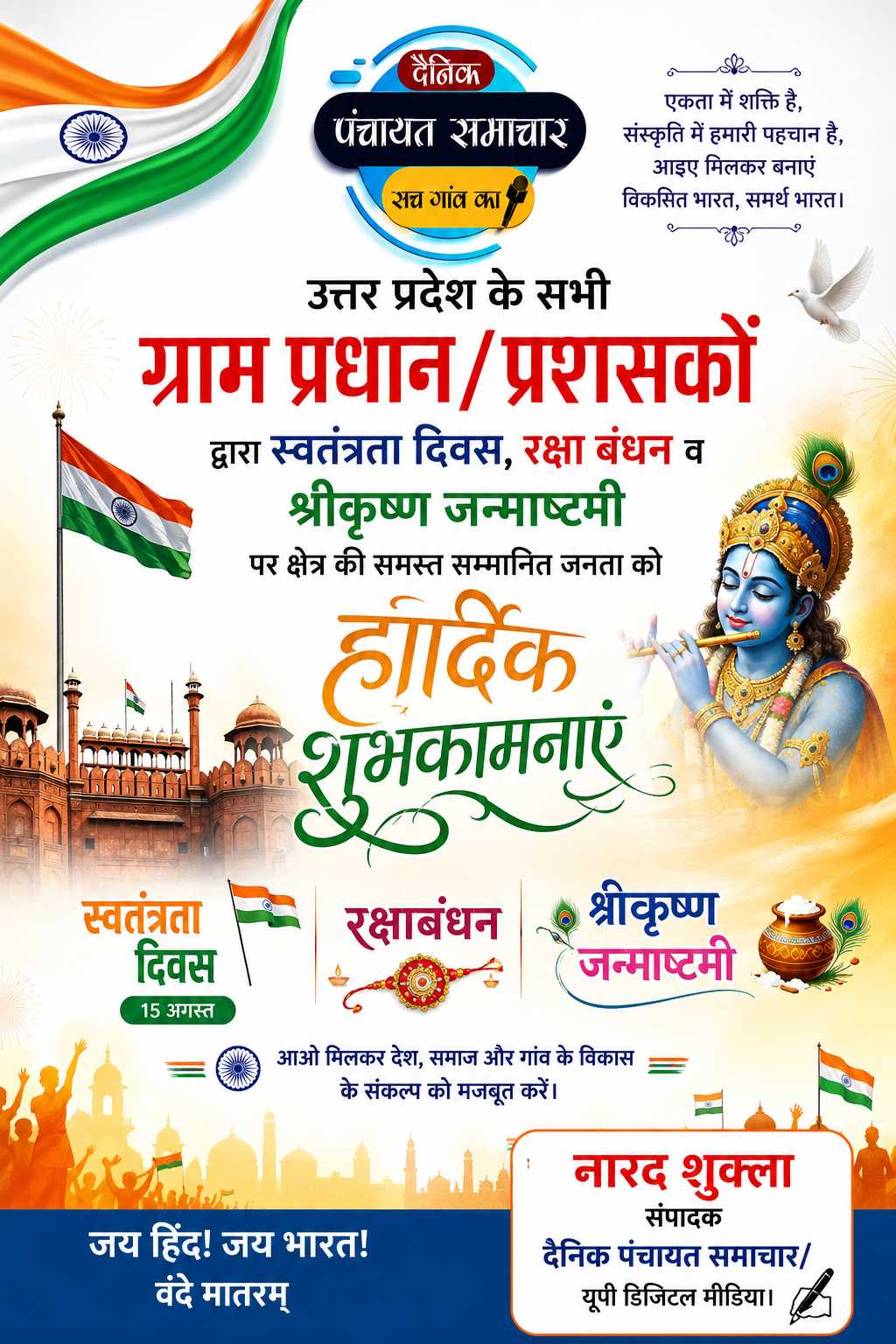 Dainik Panchayat News