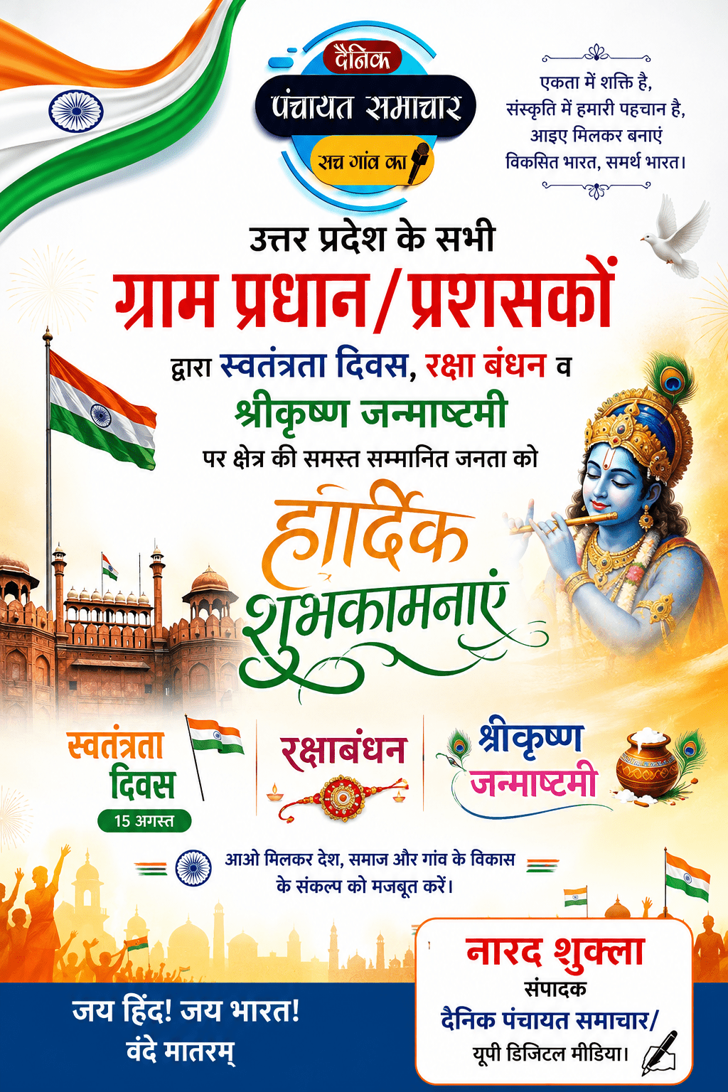 Dainik Panchayat News
