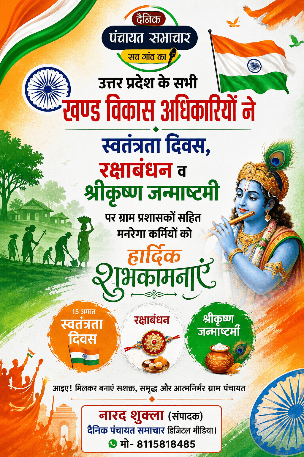 Dainik Panchayat News