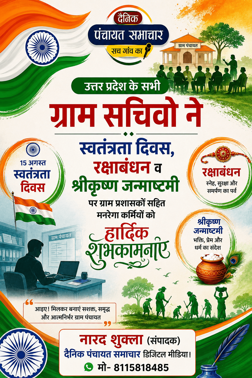 Dainik Panchayat News