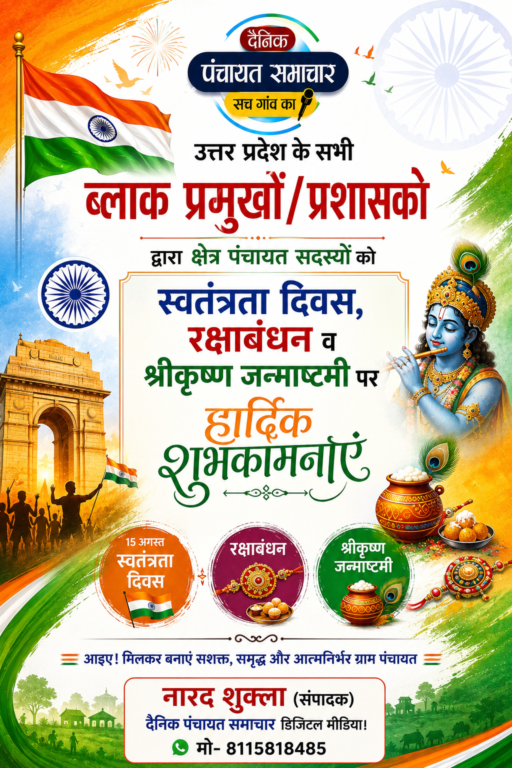 Dainik Panchayat News