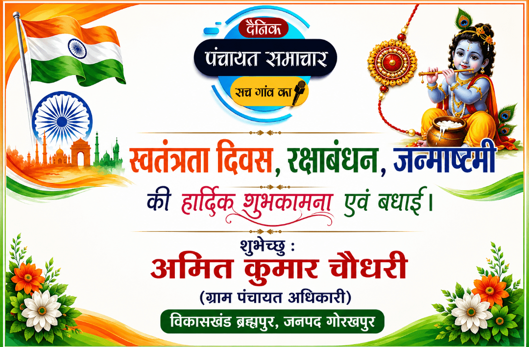 Dainik Panchayat News