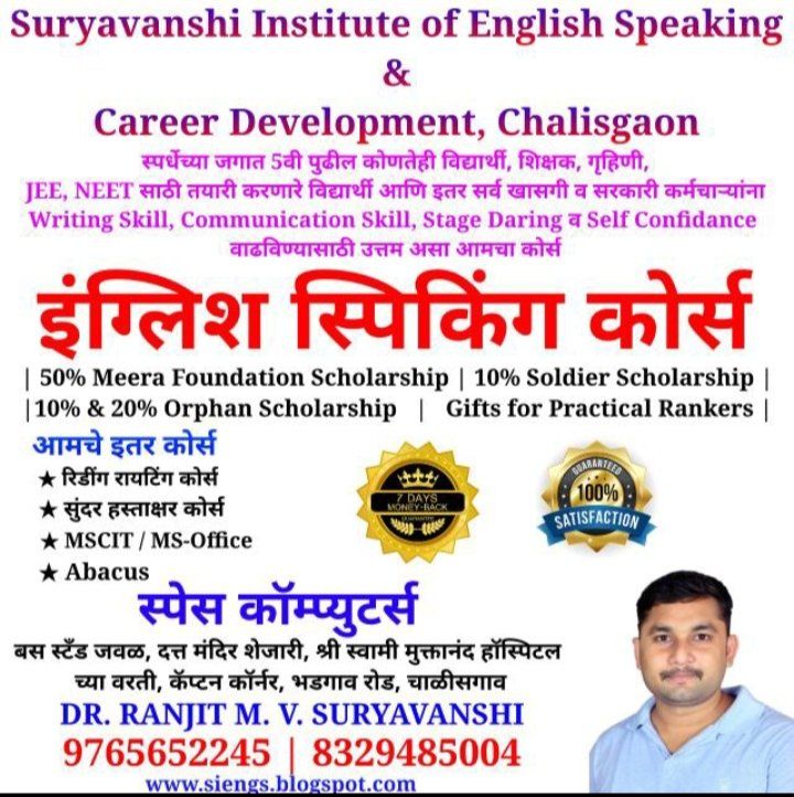 Suryavanshi Institute of English Speaking and Career Development