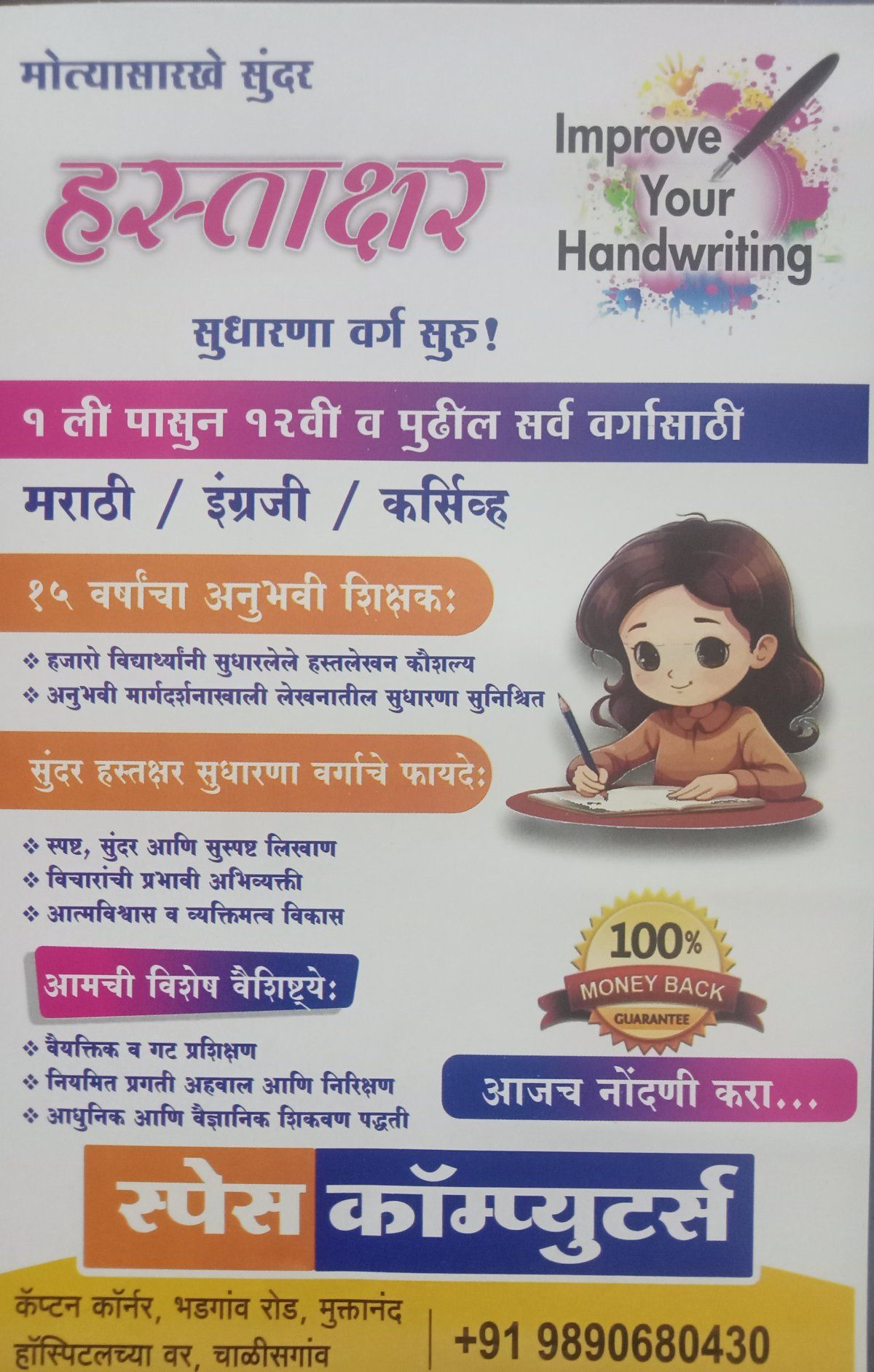 Suryavanshi Institute of English Speaking and Career Development