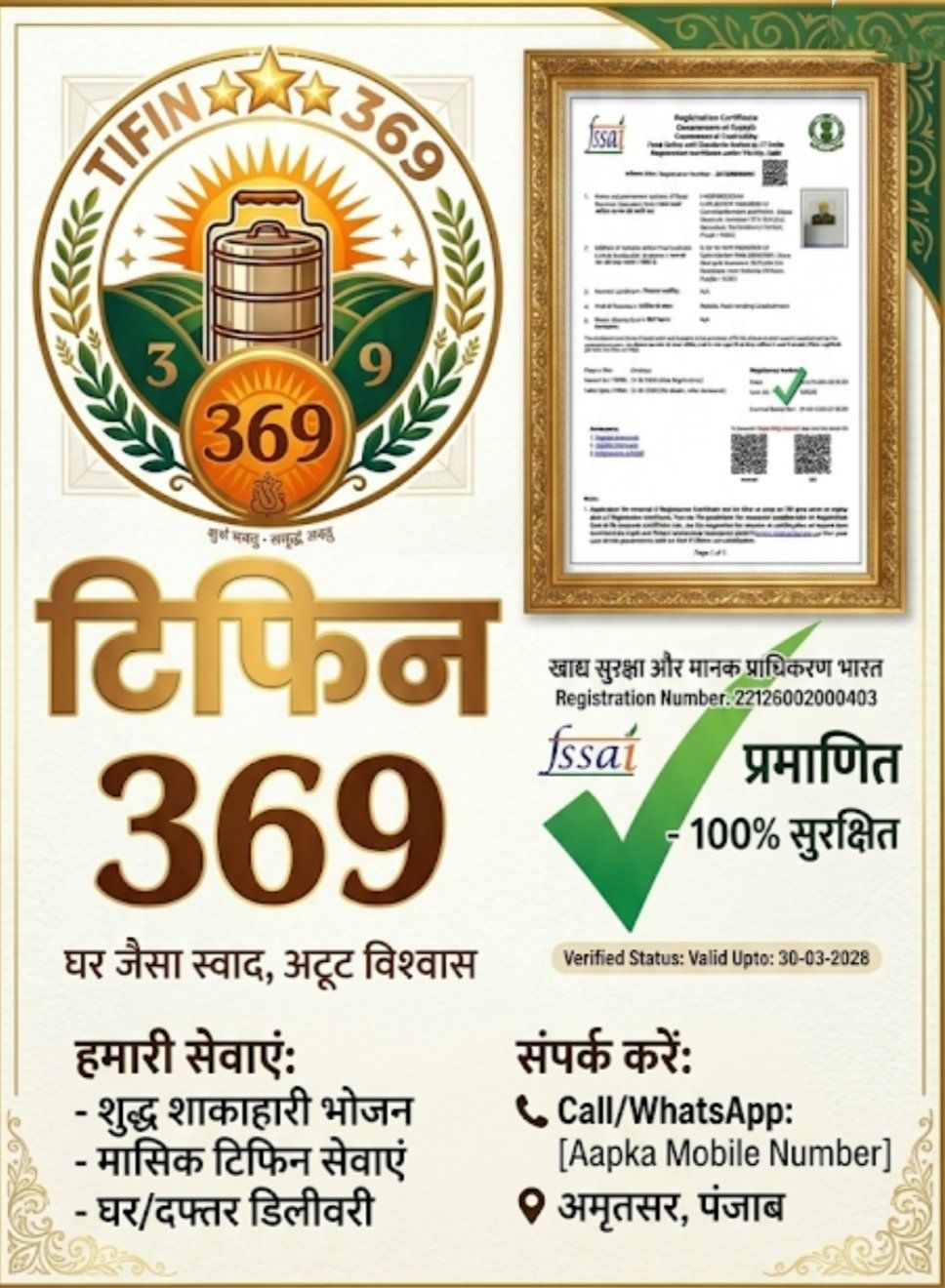 Tiffin369