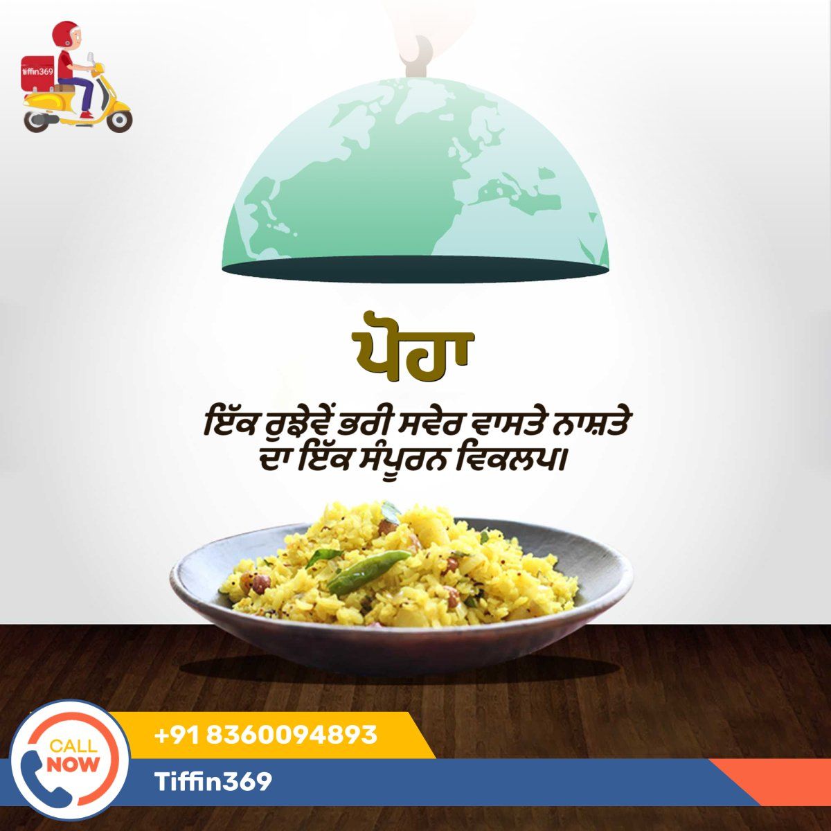 Tiffin369