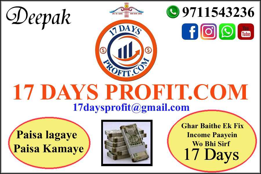 17 Days Profit.Com