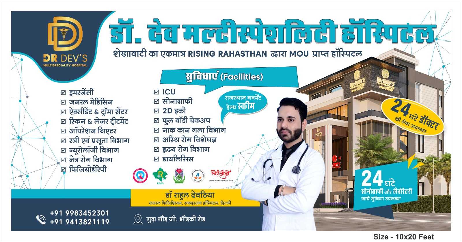 Dr Dev's Hospitals