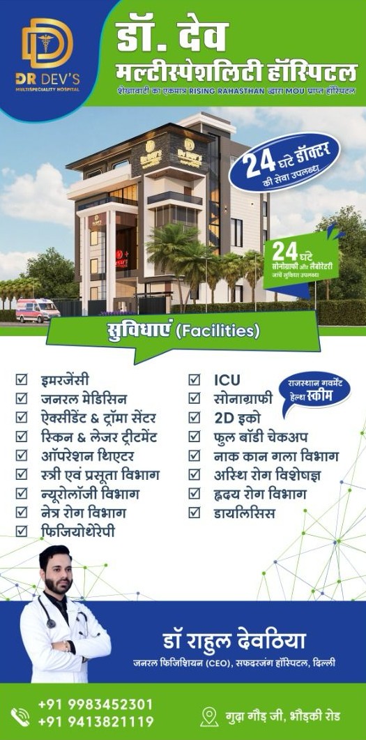 Dr Dev's Hospitals