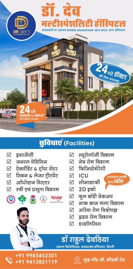 Dr Dev's Hospitals