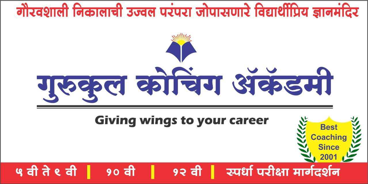 Gurukul Coaching Classes