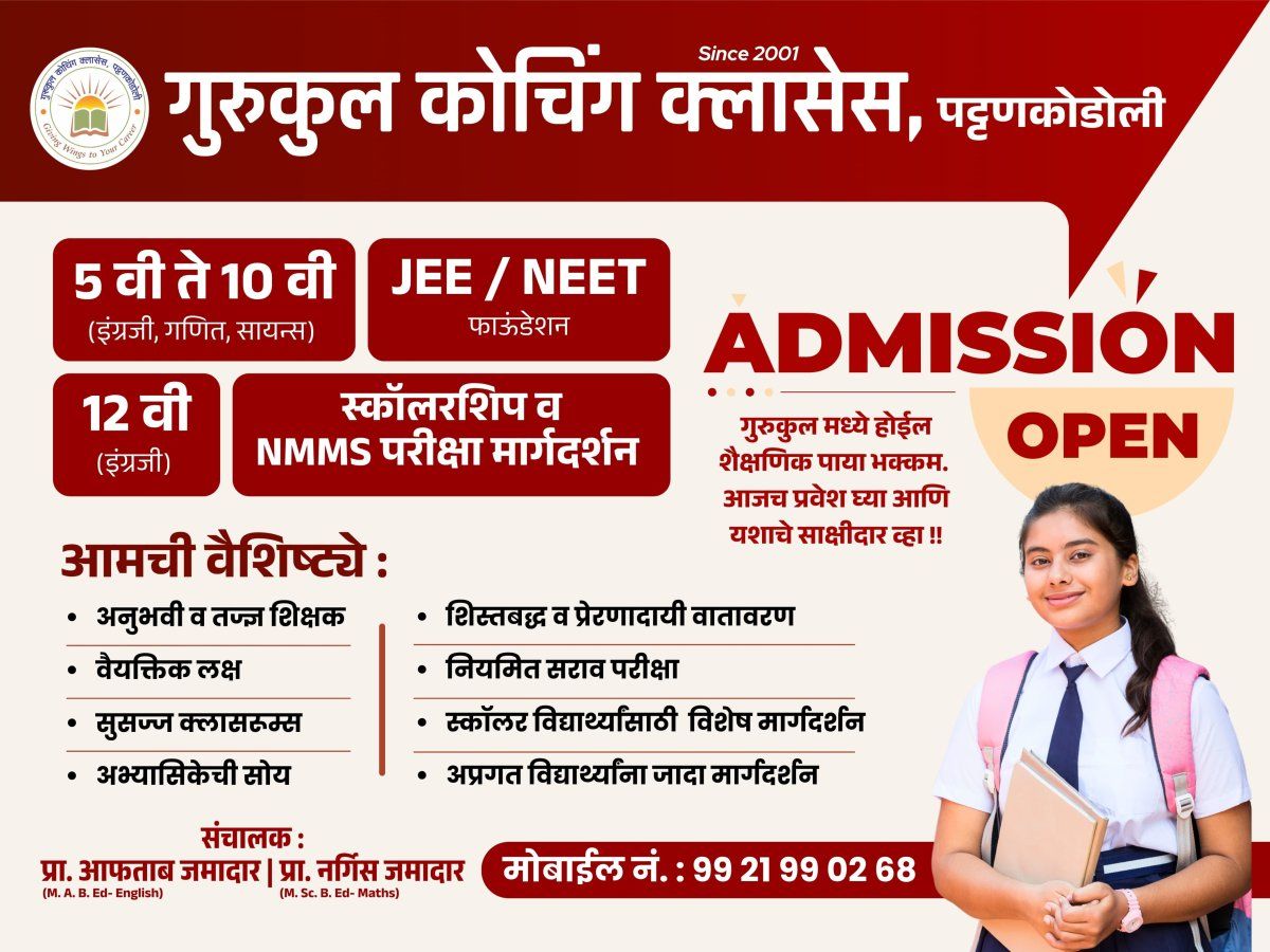 Gurukul Coaching Classes