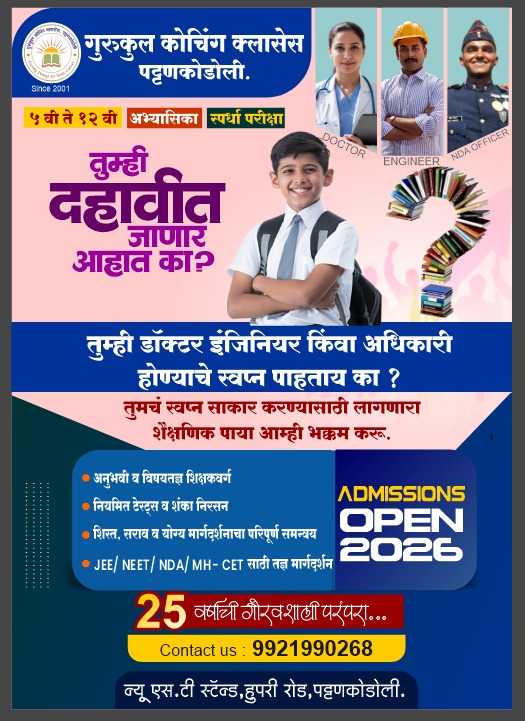 Gurukul Coaching Classes