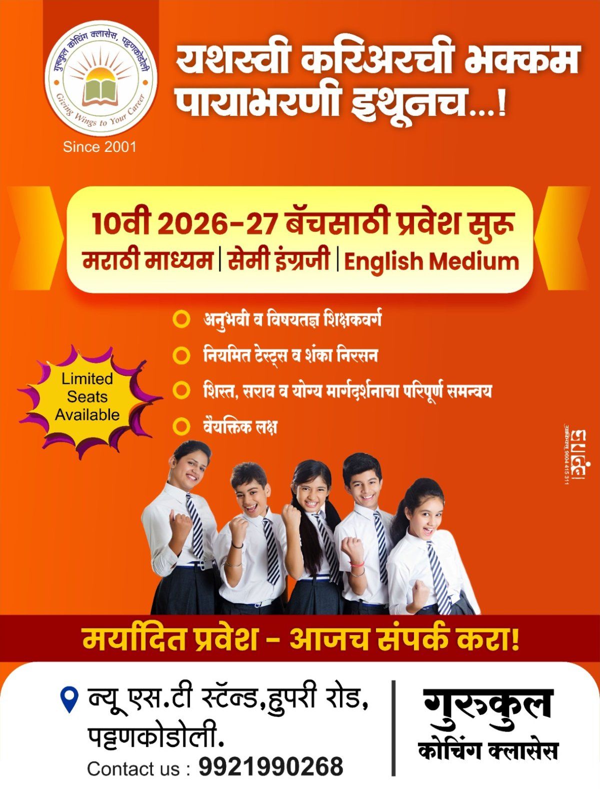 Gurukul Coaching Classes
