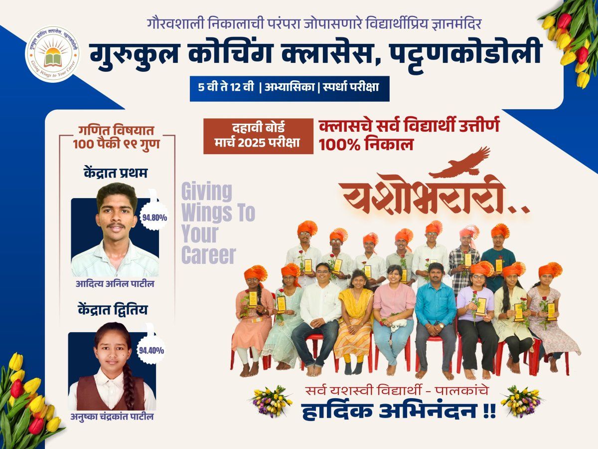 Gurukul Coaching Classes