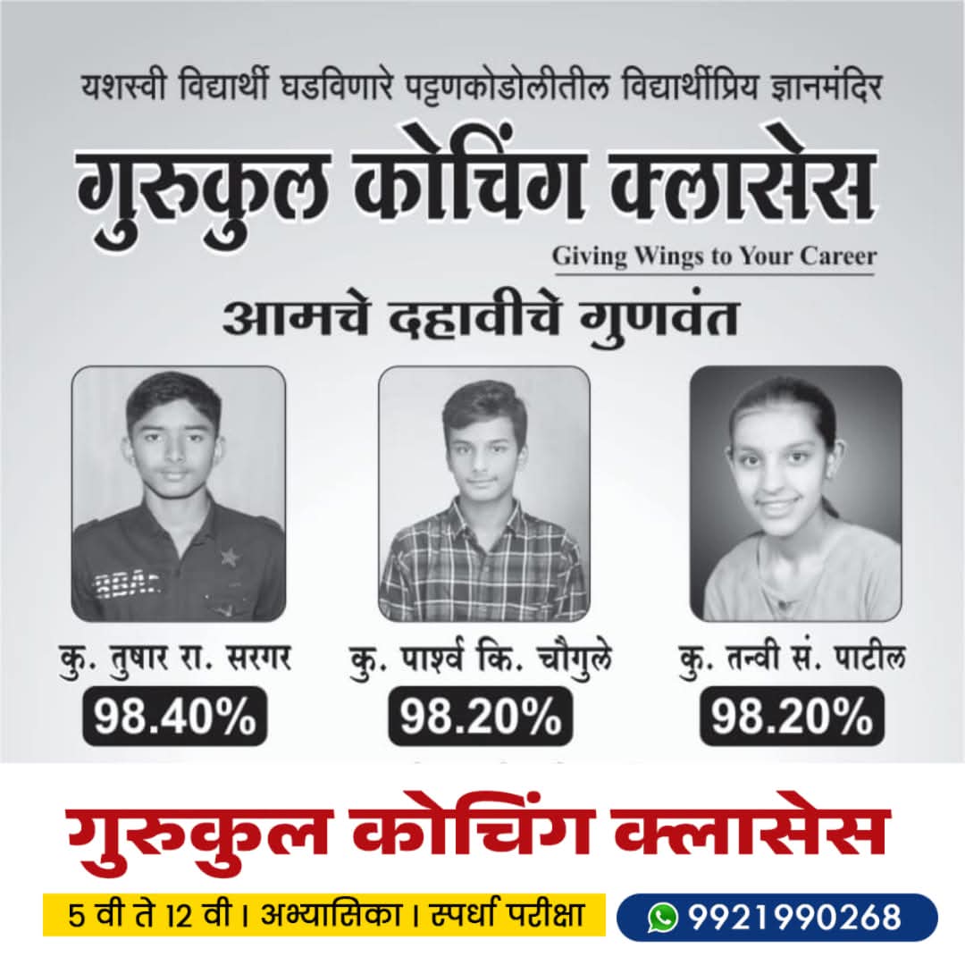 Gurukul Coaching Classes