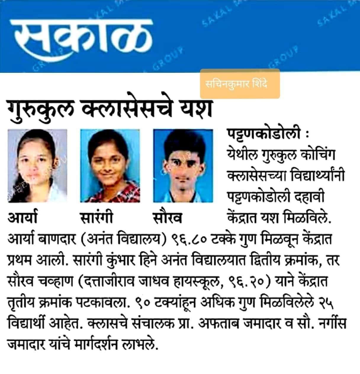 Gurukul Coaching Classes