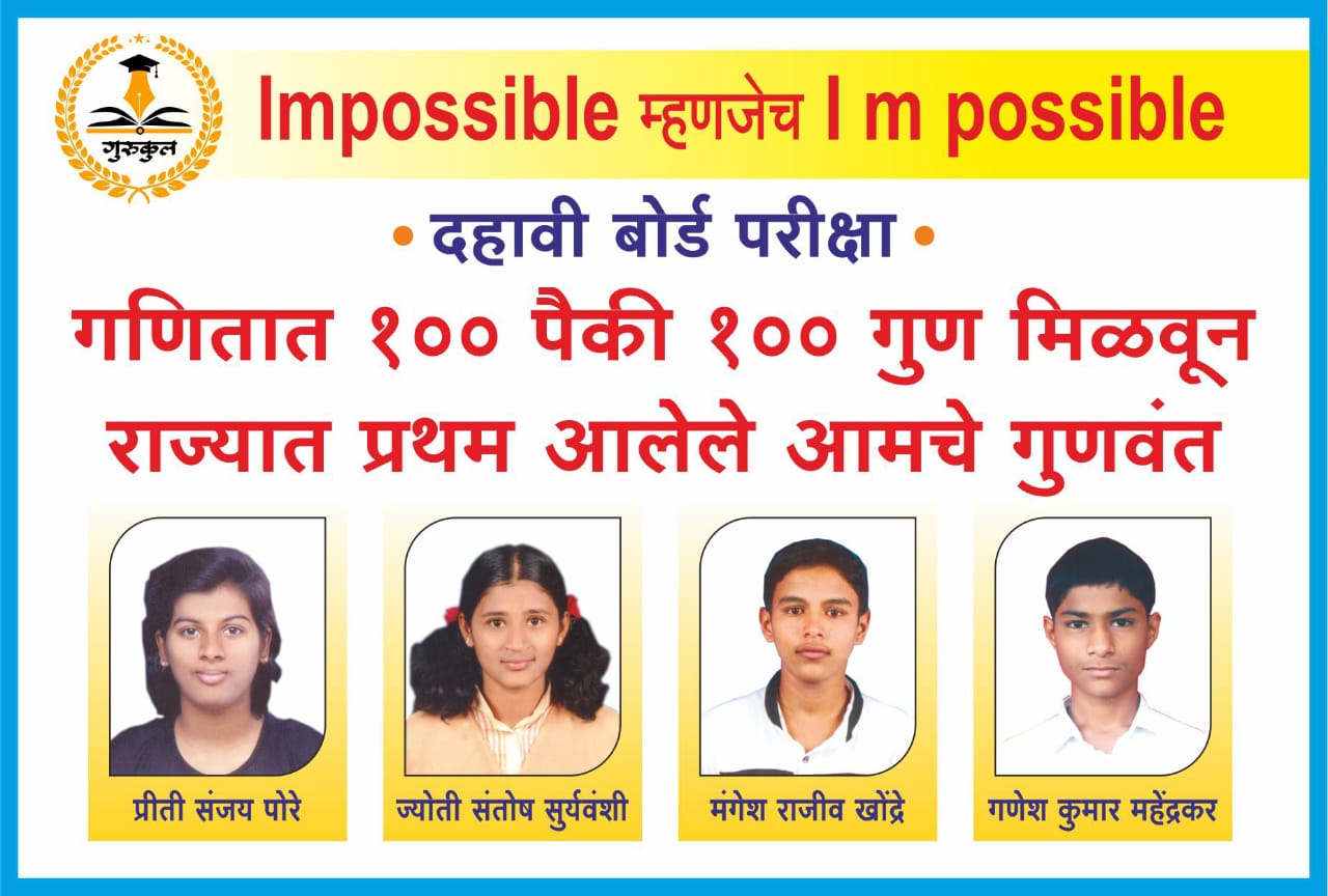 Gurukul Coaching Classes
