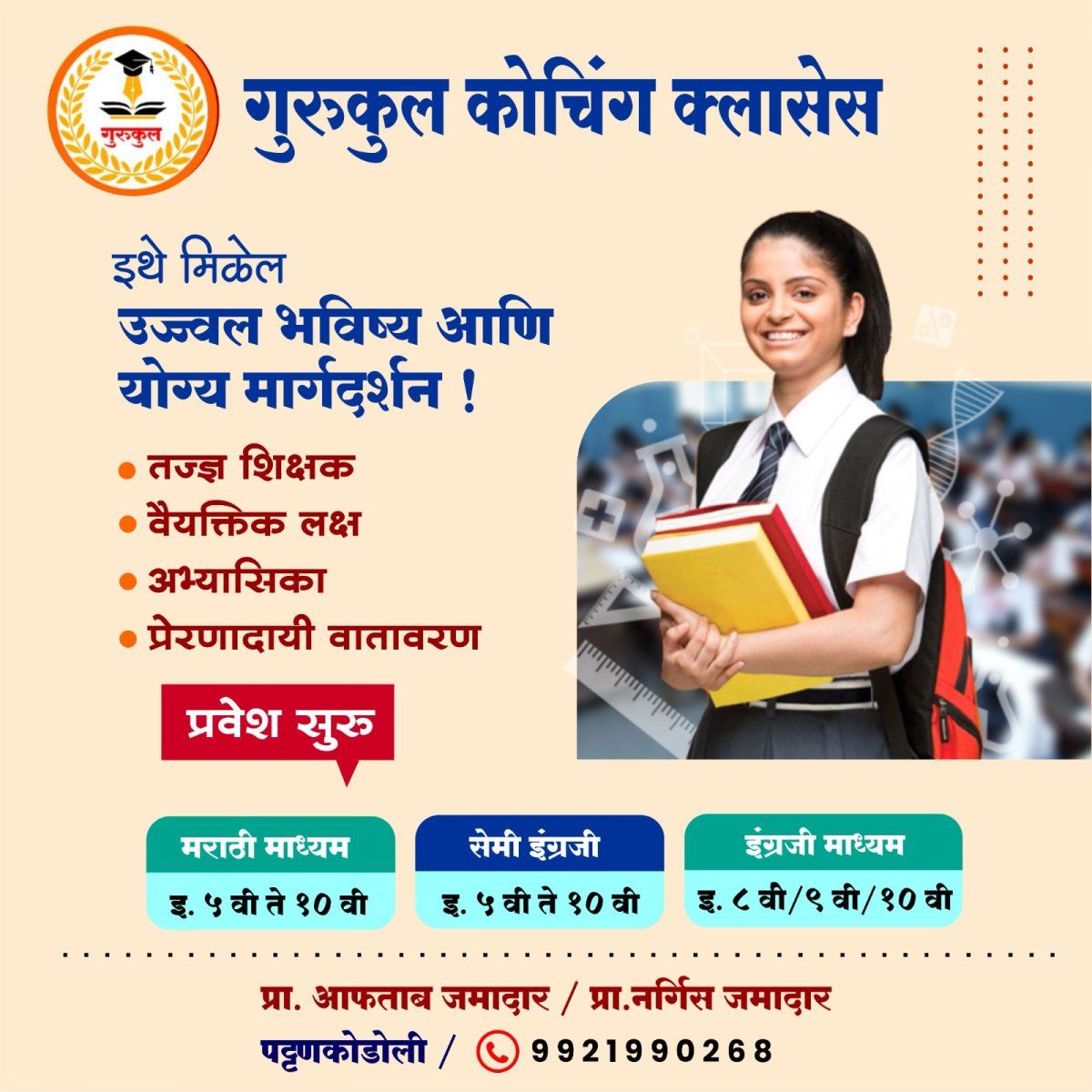 Gurukul Coaching Classes