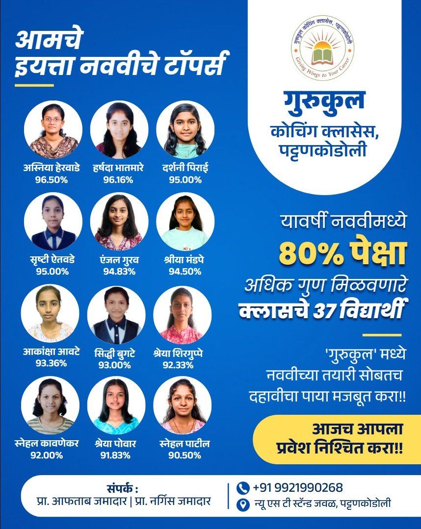 Gurukul Coaching Classes