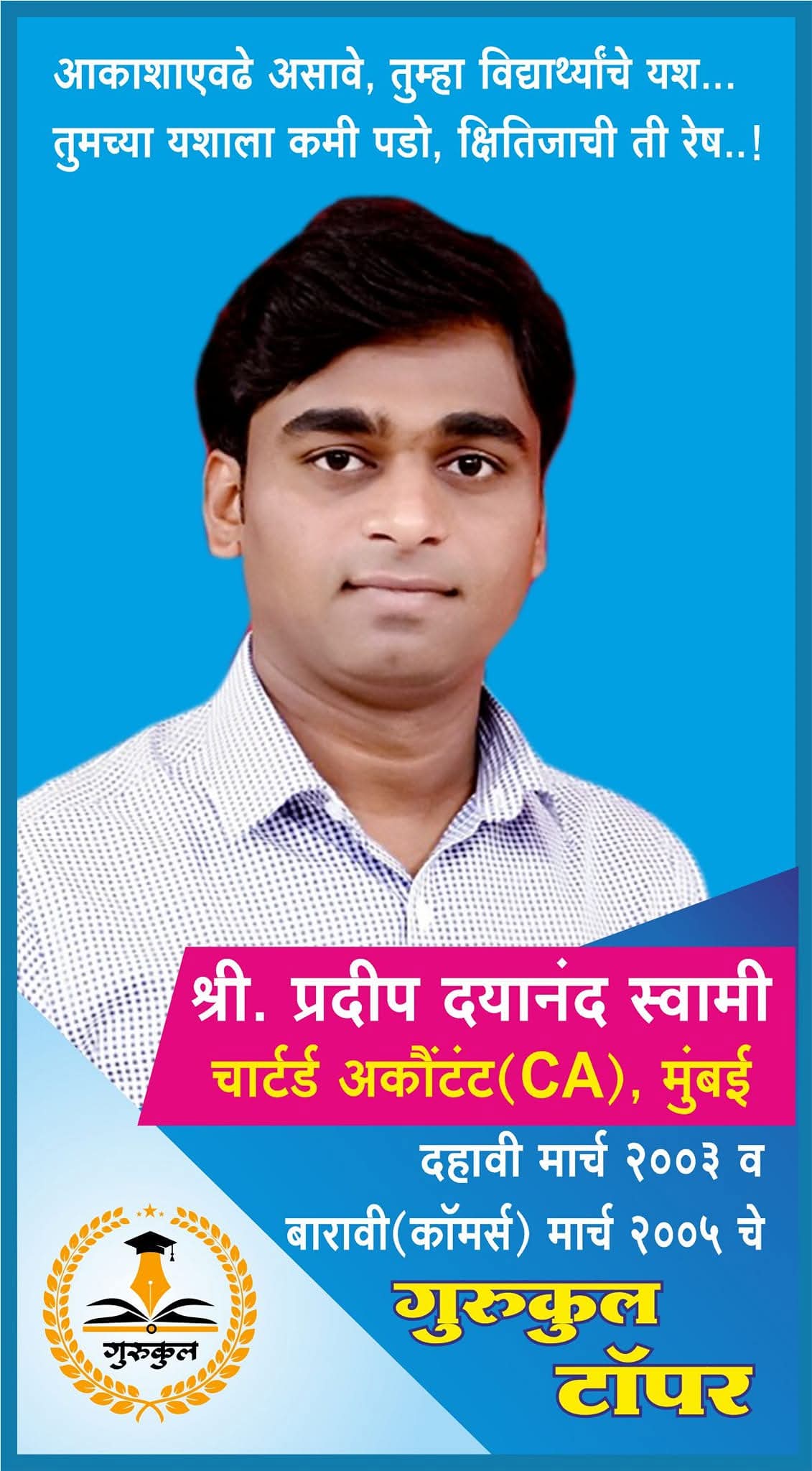 Gurukul Coaching Classes