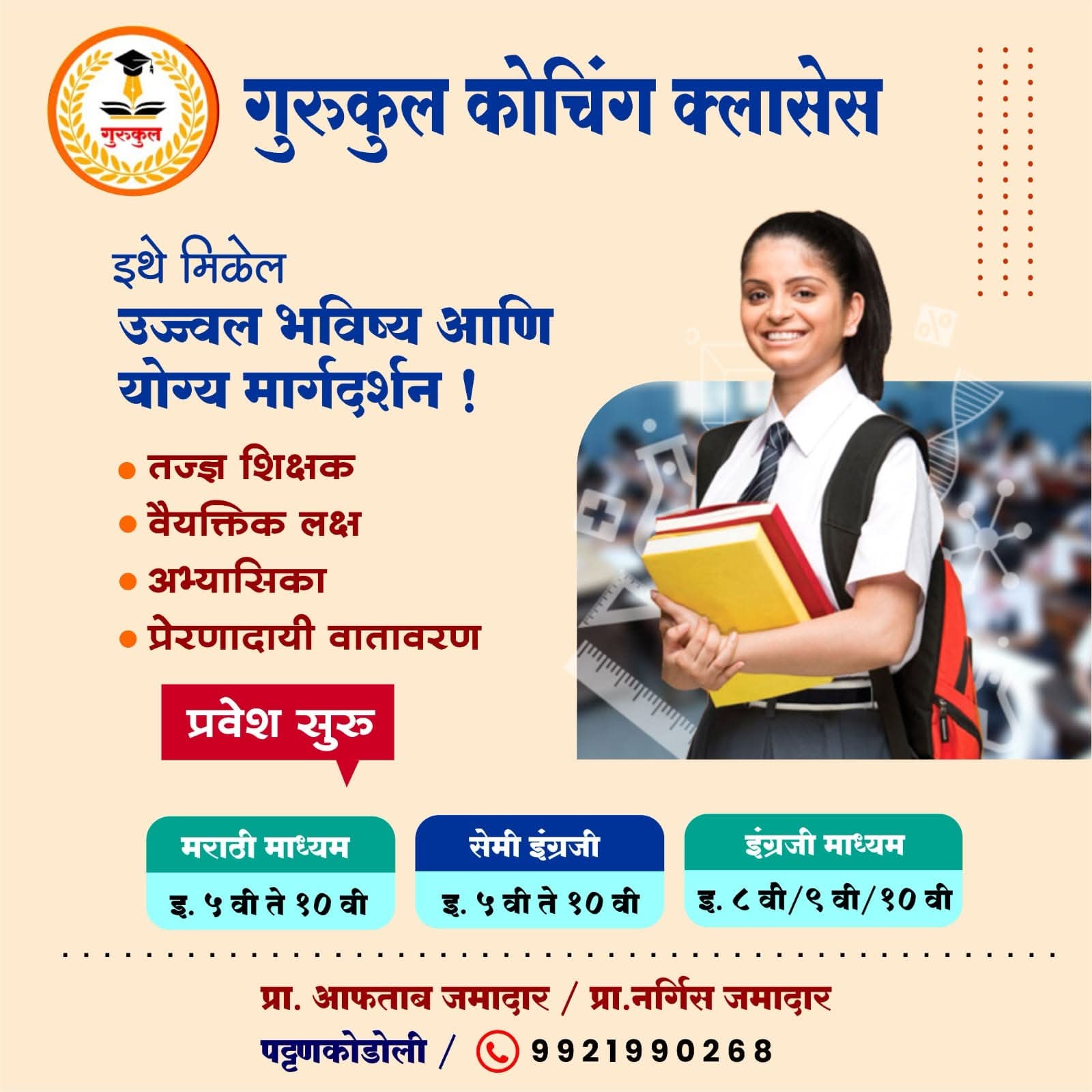 Gurukul Coaching Classes