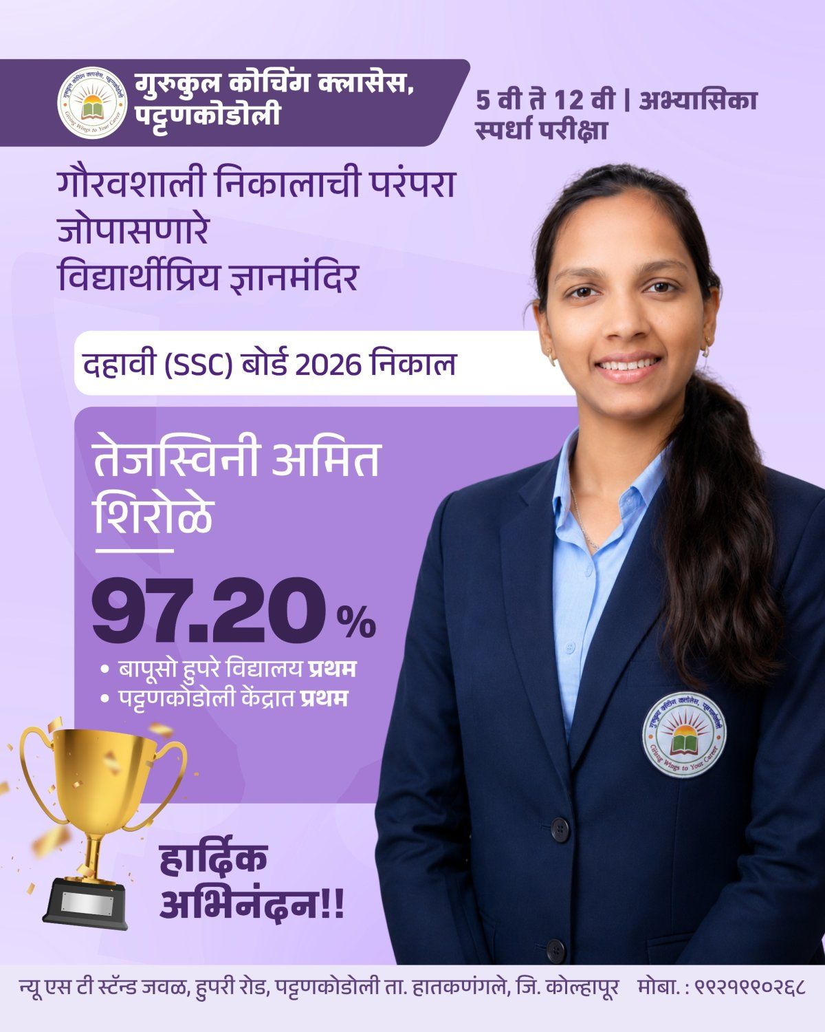Gurukul Coaching Classes