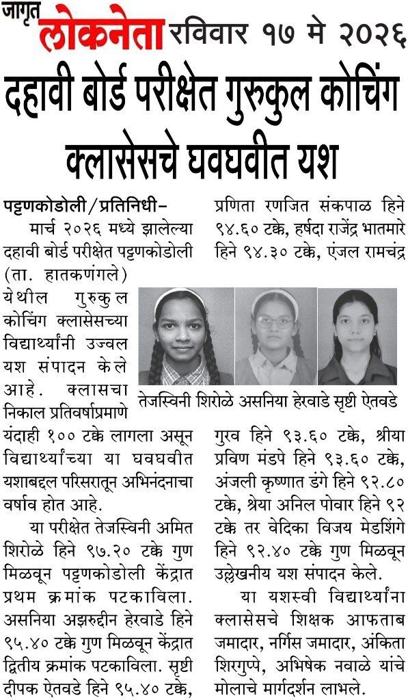 Gurukul Coaching Classes