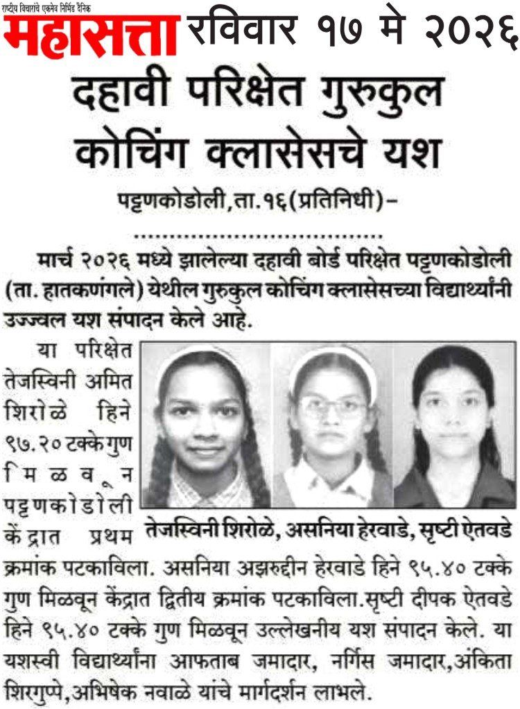 Gurukul Coaching Classes