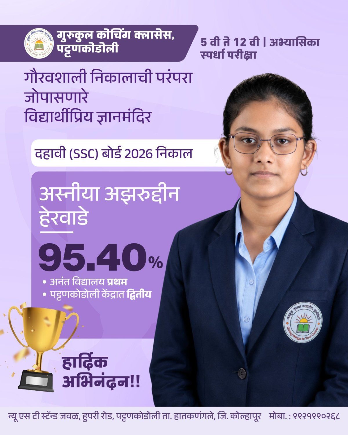 Gurukul Coaching Classes