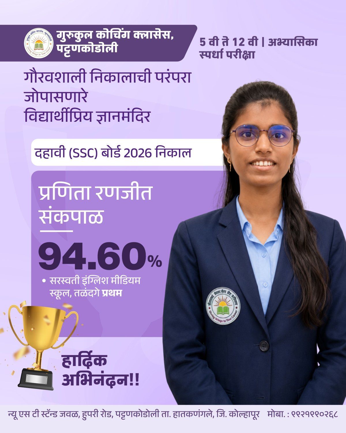 Gurukul Coaching Classes