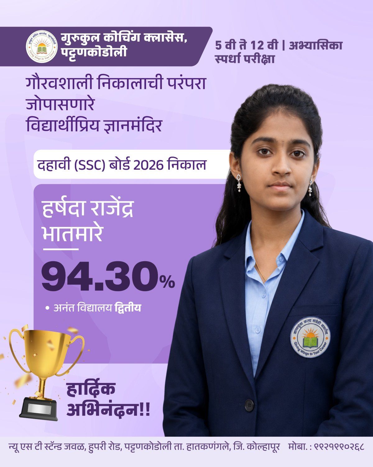 Gurukul Coaching Classes