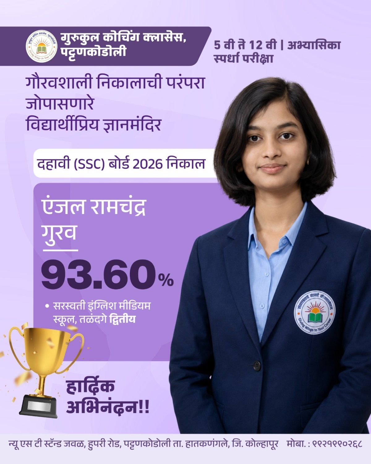 Gurukul Coaching Classes