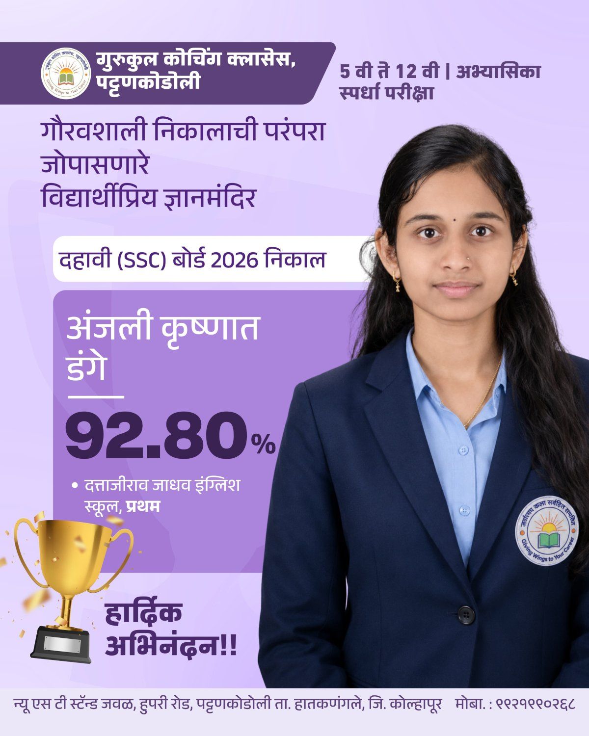 Gurukul Coaching Classes