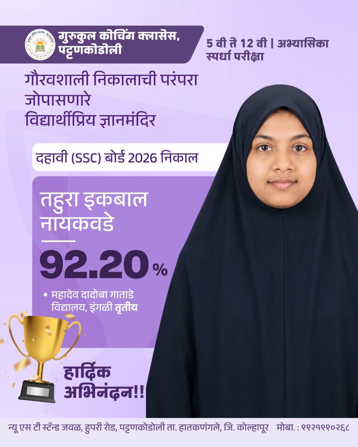 Gurukul Coaching Classes