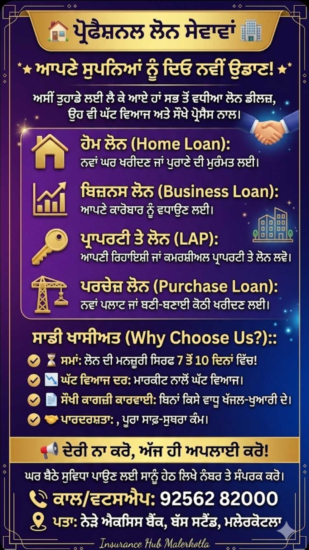 INSURANCE HUB MALERKOTLA