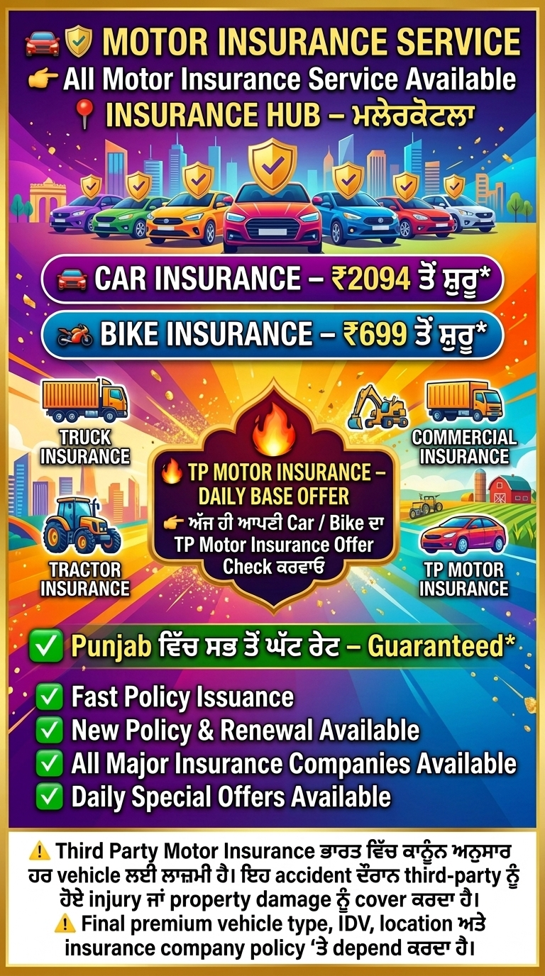 INSURANCE HUB MALERKOTLA