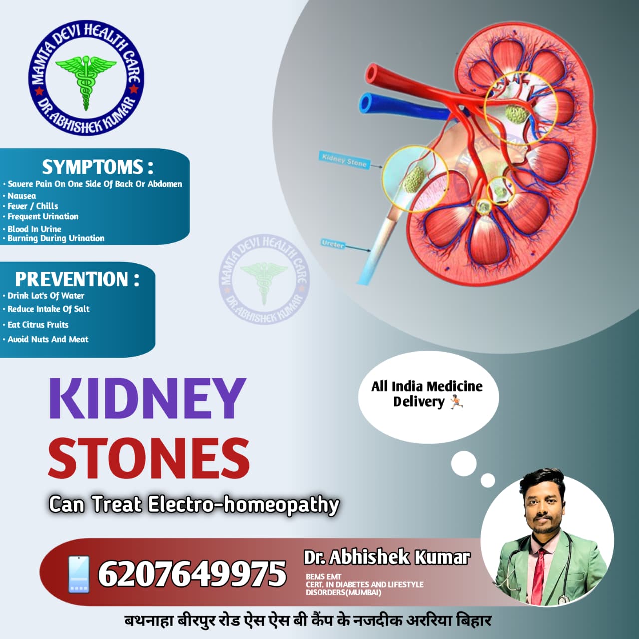 Mamta Devi Health Care